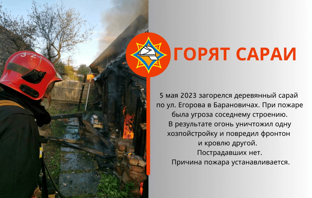 Пожар по ул. Егорова в Барановичах
